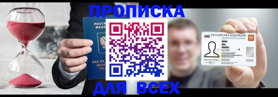 прописка в квартире в Кандалакше