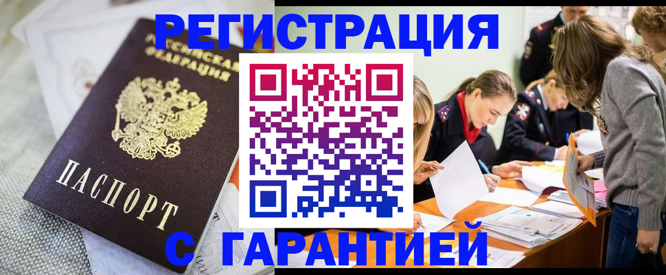 временная регистрация гарантия в Кандалакше