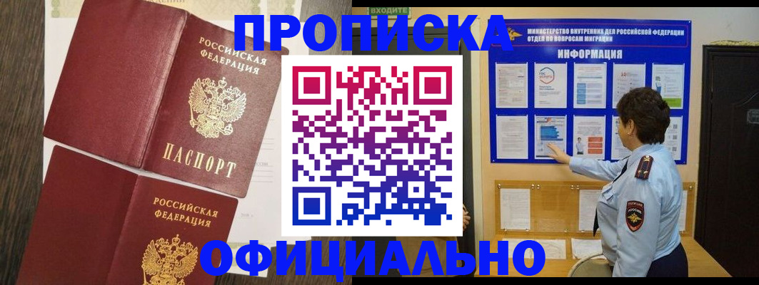 временная регистрация законно в Кандалакше